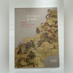 Dragon, auspicious animal in korean art hoam art museum exhibition catalogue